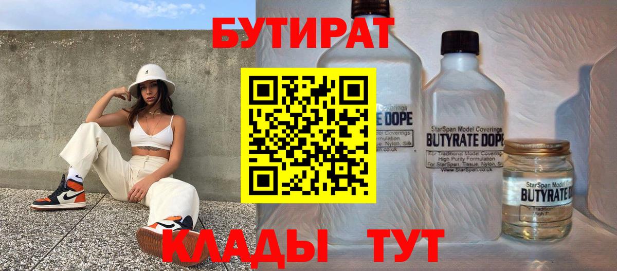 Бутират BDO 33% Нурлат