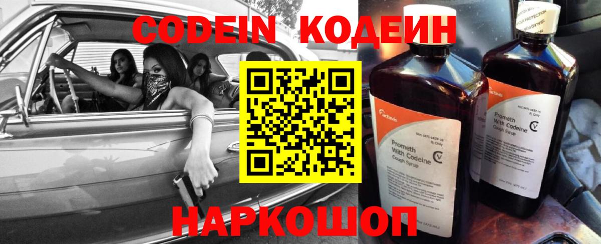Нурлат  Codein Purple Drank  Вход с VPN 