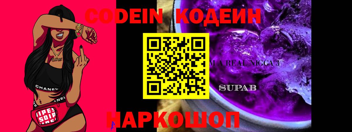 Codein напиток Lean (лин) Нурлат