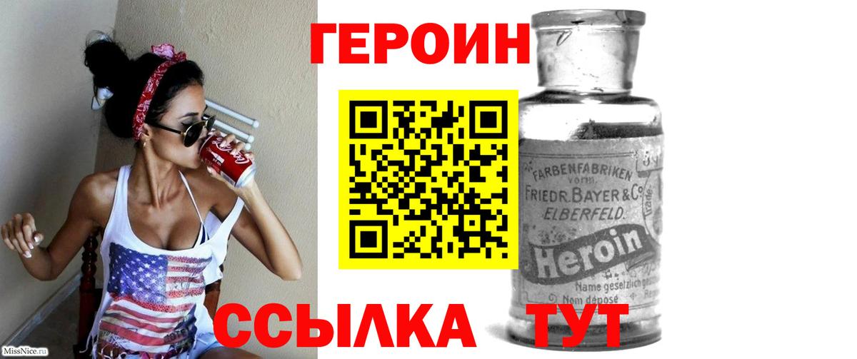 Нурлат  ГЕРОИН герыч  Вход с VPN 