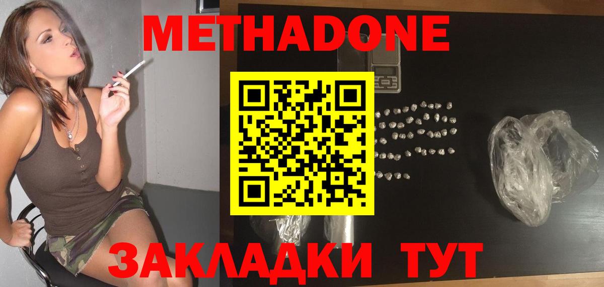 МЕТАДОН кристалл  Вход с VPN  Нурлат 